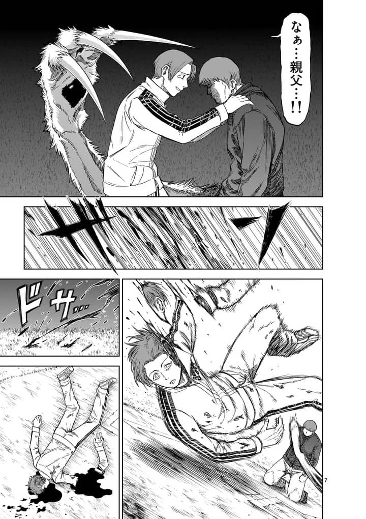 血と灰の女王 第57話 - 7