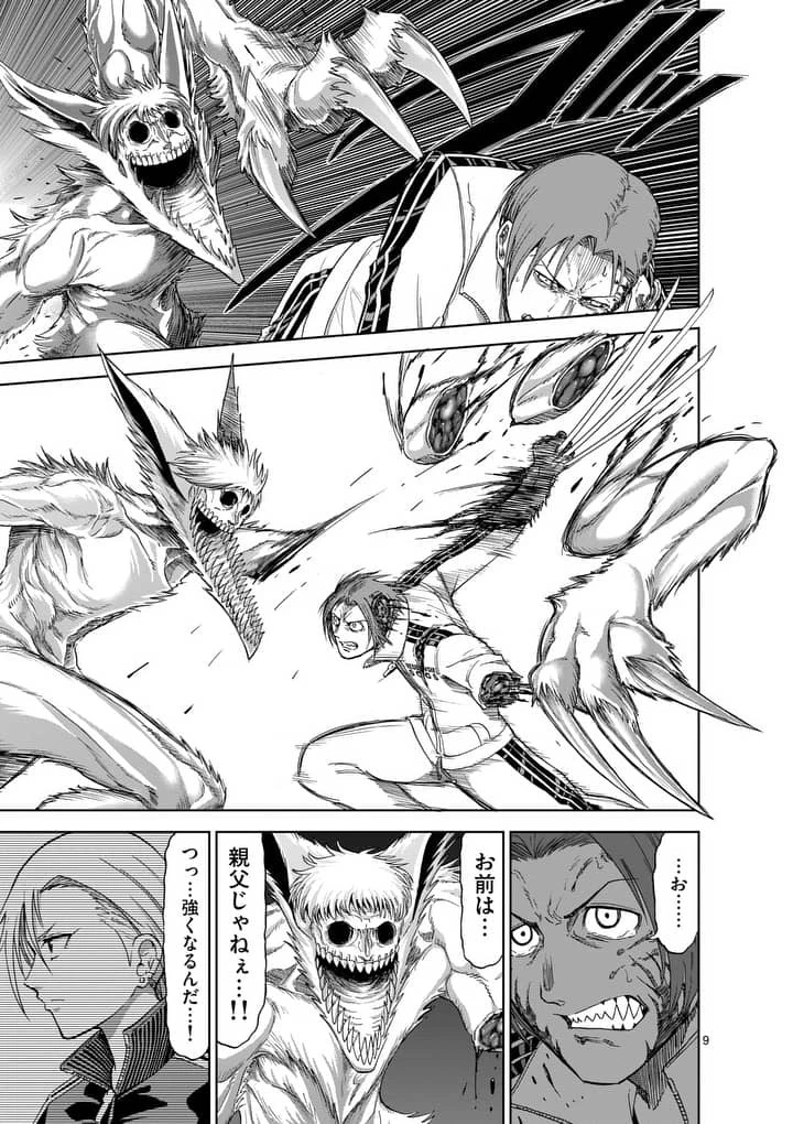 血と灰の女王 第57話 - 9