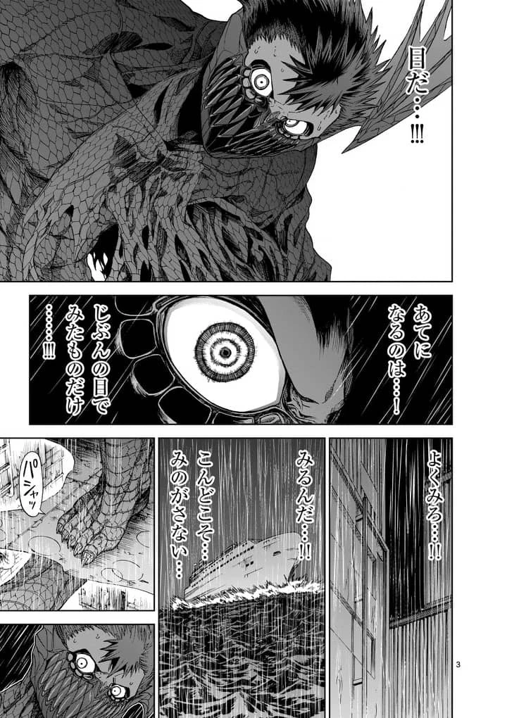 血と灰の女王 第58話 - 3