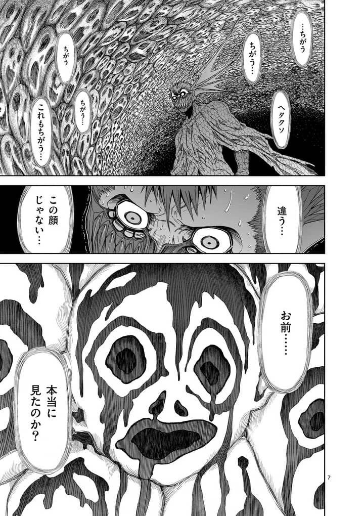 血と灰の女王 第58話 - 7