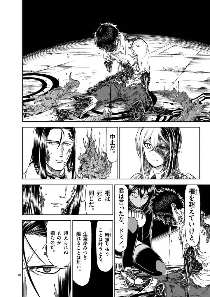 血と灰の女王 第58話 - 10