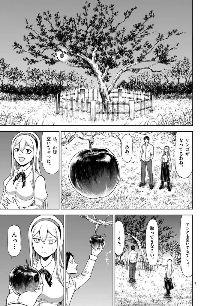血と灰の女王 第59話 - 1