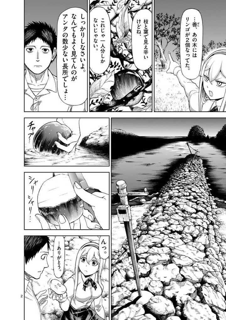 血と灰の女王 第59話 - 2