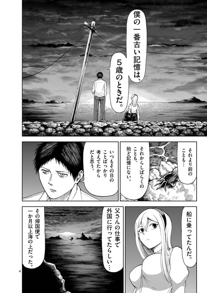 血と灰の女王 第59話 - 4