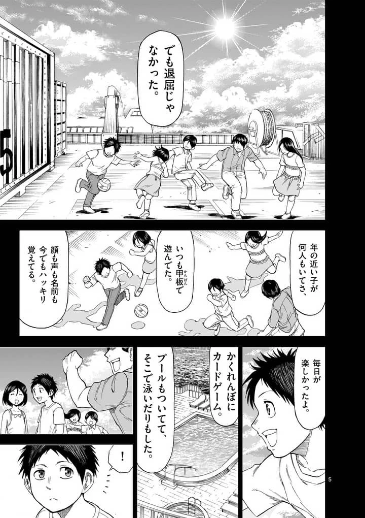 血と灰の女王 第59話 - 5