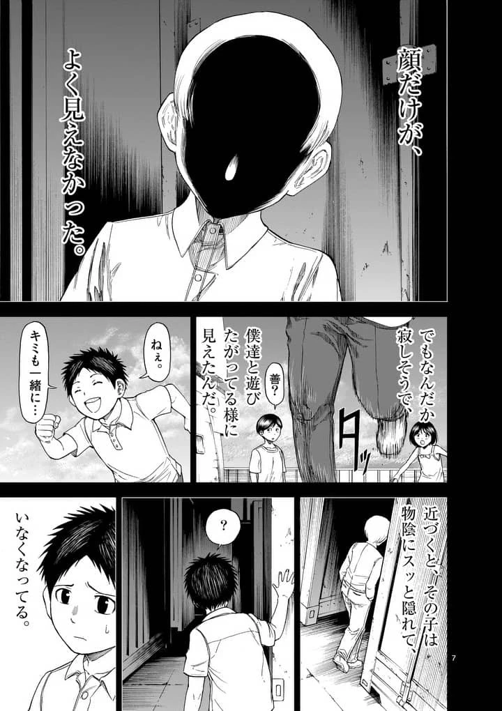 血と灰の女王 第59話 - 7