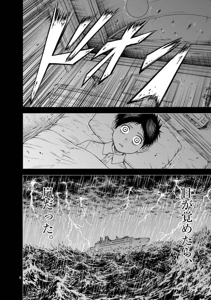 血と灰の女王 第59話 - 8