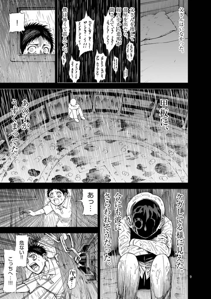 血と灰の女王 第59話 - 9