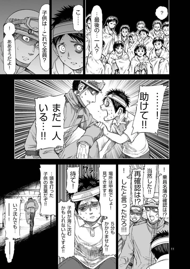 血と灰の女王 第59話 - 11