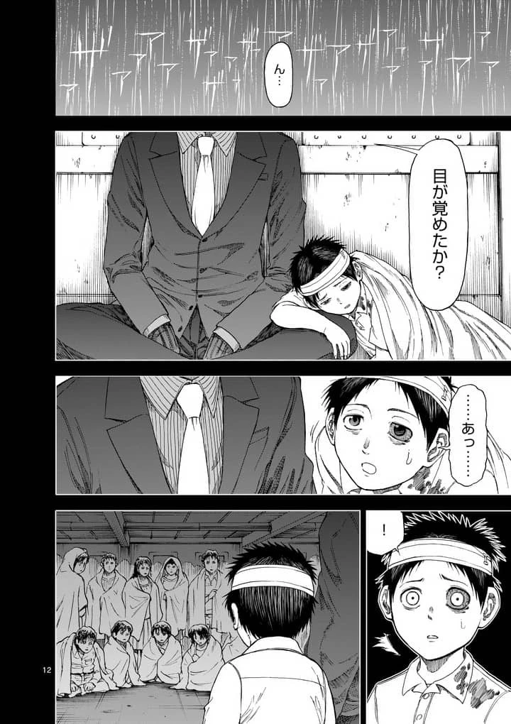 血と灰の女王 第59話 - 12