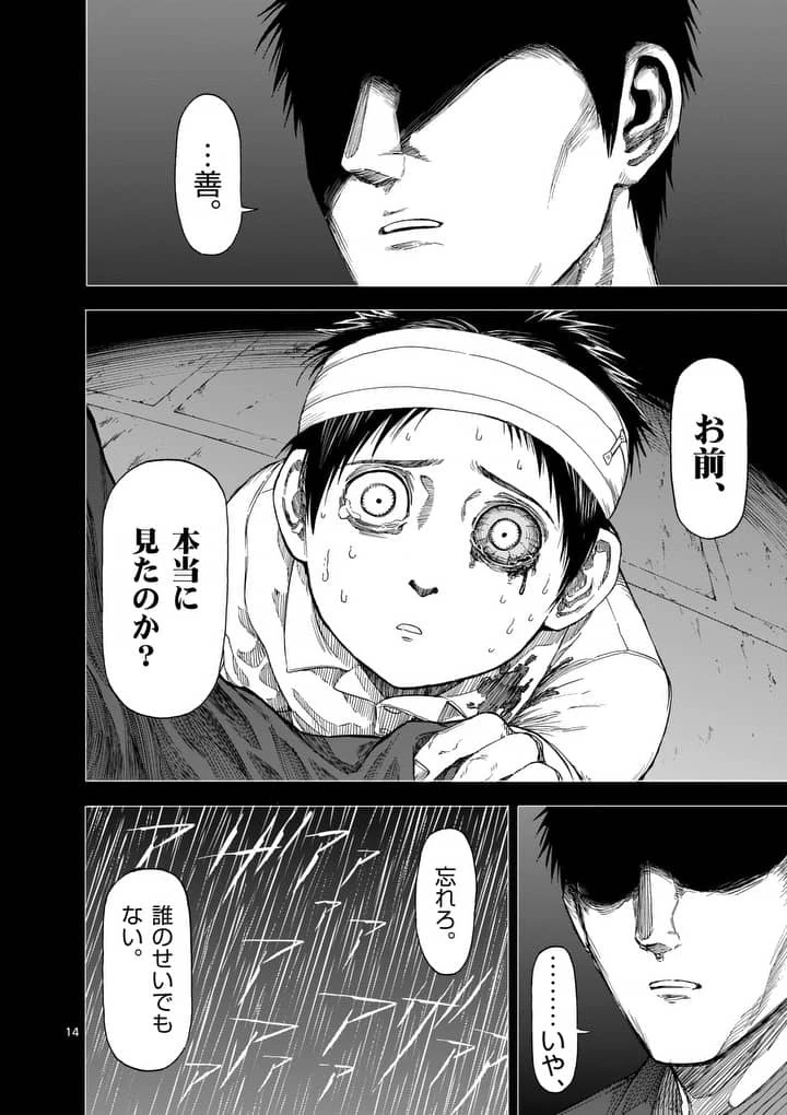 血と灰の女王 第59話 - 14