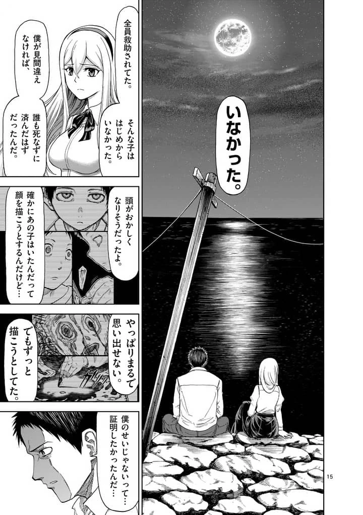 血と灰の女王 第59話 - 15