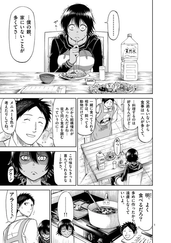 血と灰の女王 第61話 - 1