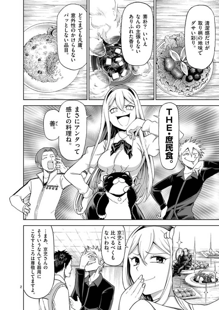 血と灰の女王 第61話 - 2