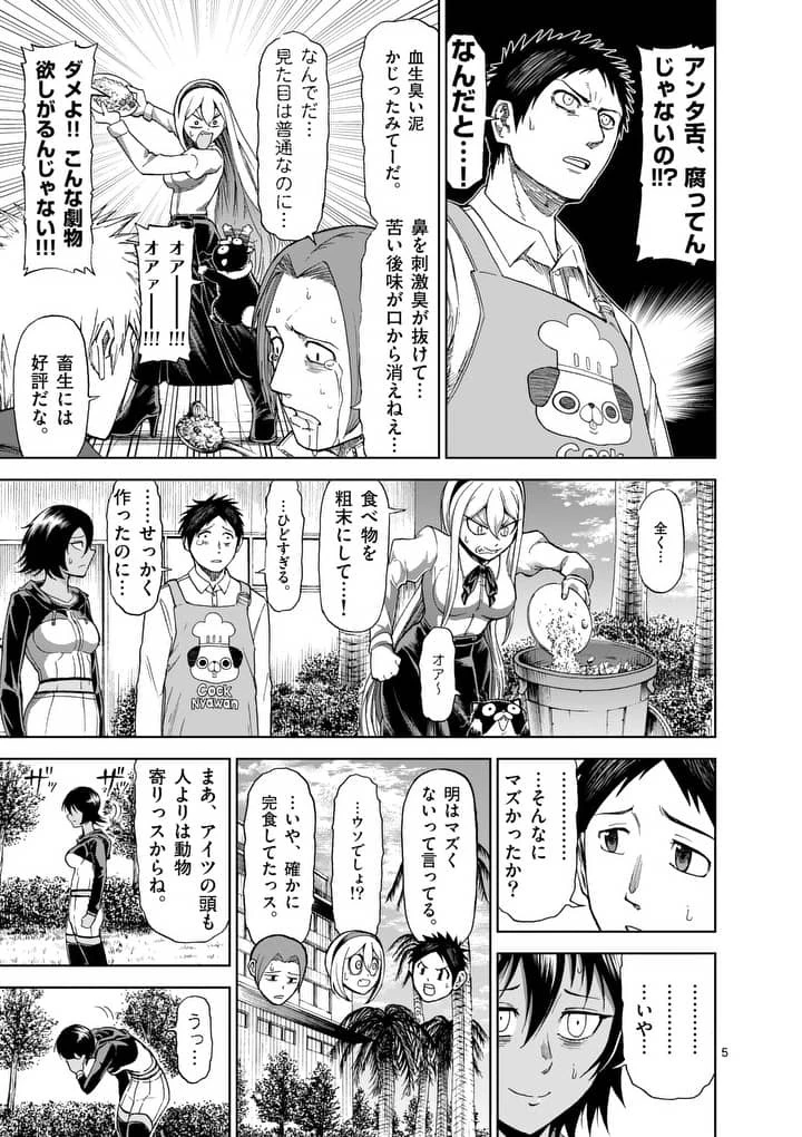 血と灰の女王 第61話 - 5