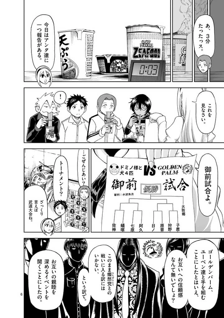 血と灰の女王 第61話 - 6