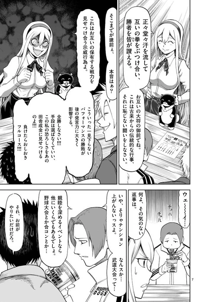 血と灰の女王 第61話 - 7