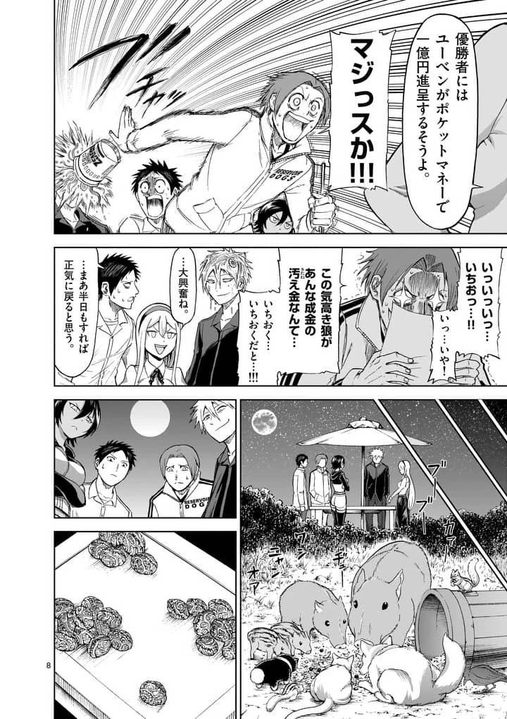 血と灰の女王 第61話 - 8