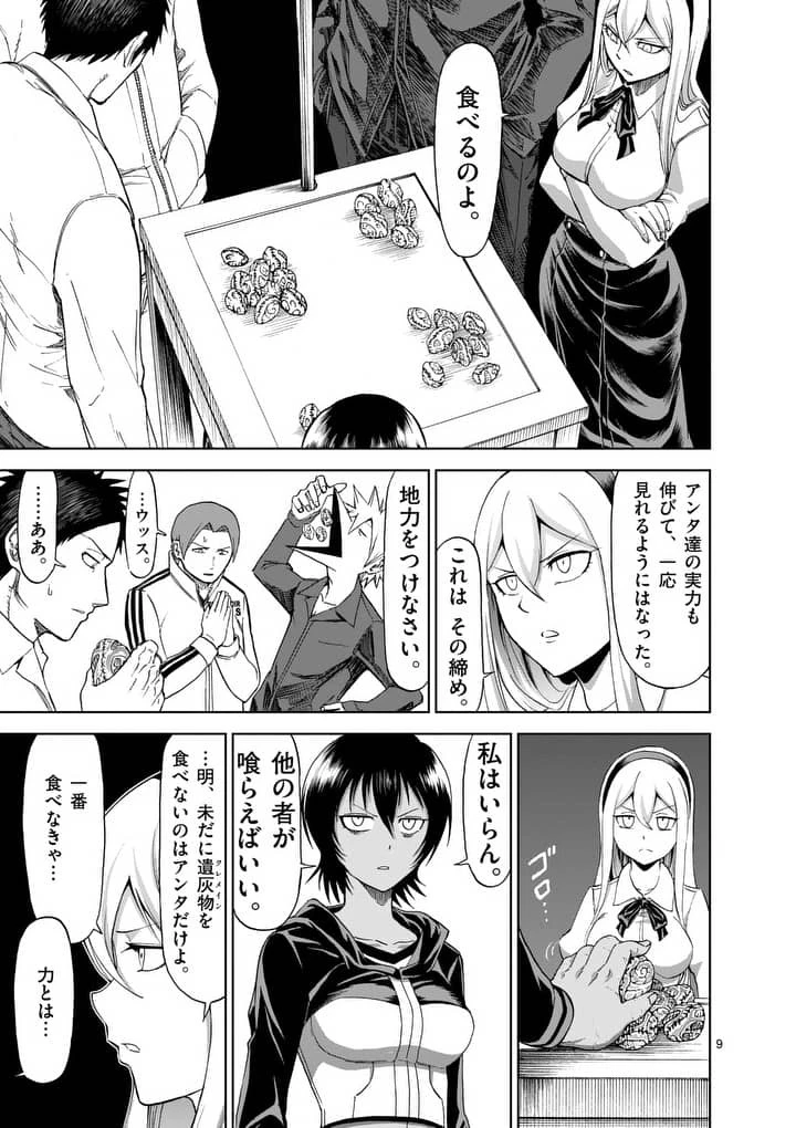 血と灰の女王 第61話 - 9