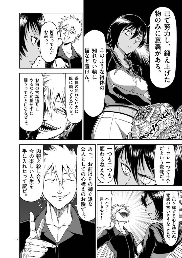 血と灰の女王 第61話 - 10