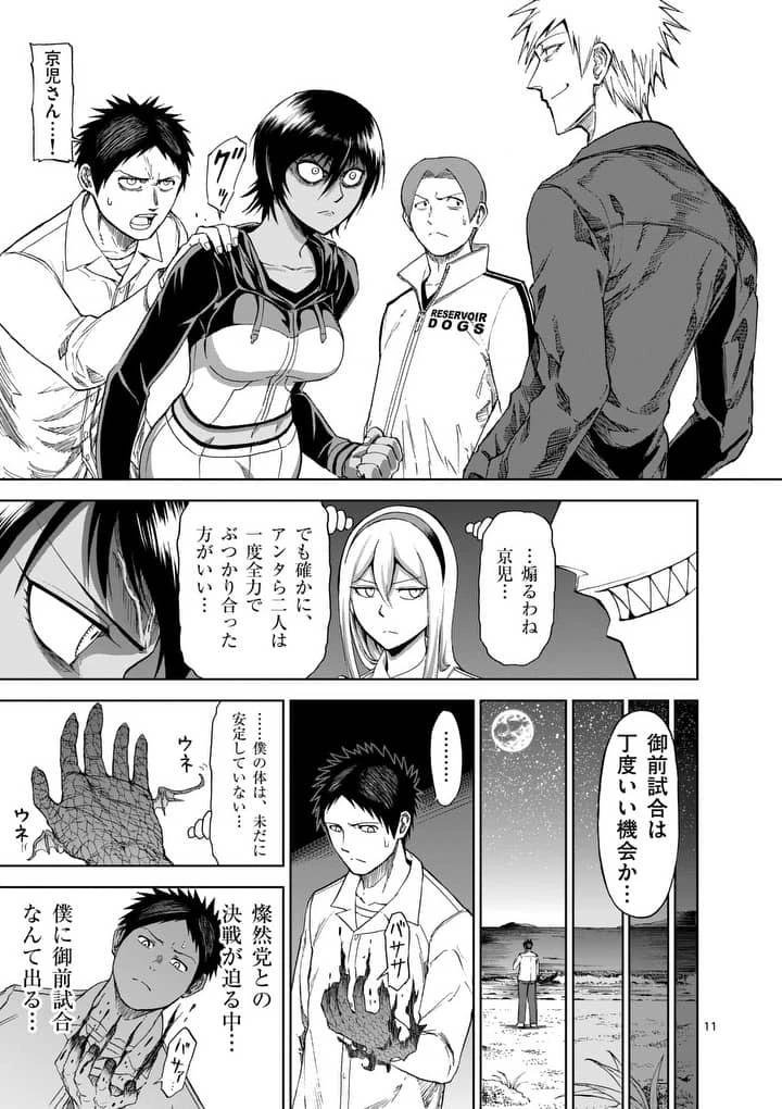 血と灰の女王 第61話 - 11