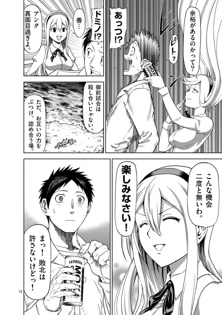 血と灰の女王 第61話 - 12