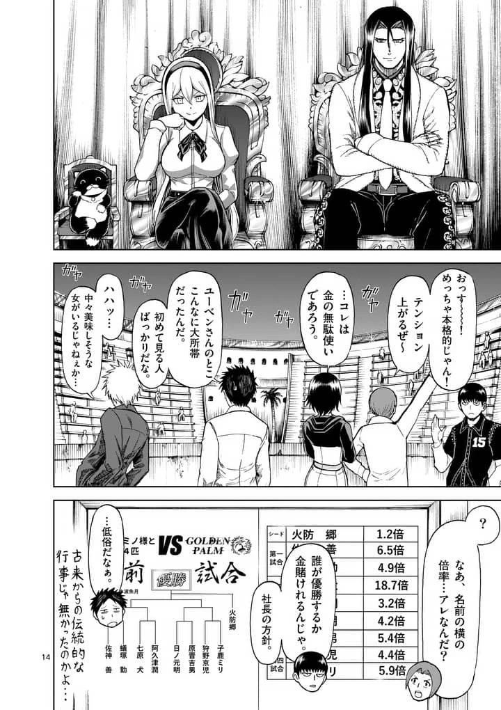 血と灰の女王 第61話 - 14