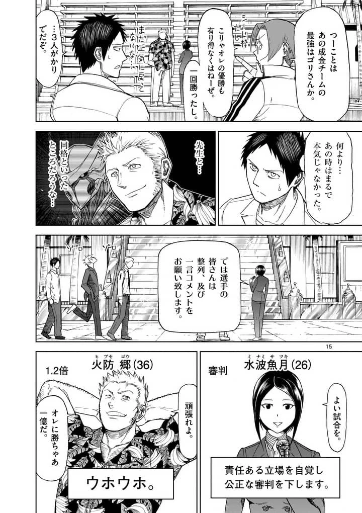 血と灰の女王 第61話 - 15