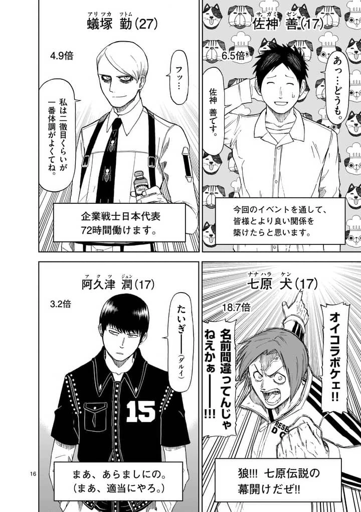 血と灰の女王 第61話 - 16