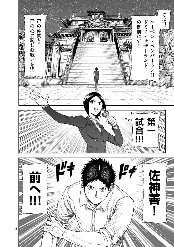 血と灰の女王 第61話 - 18