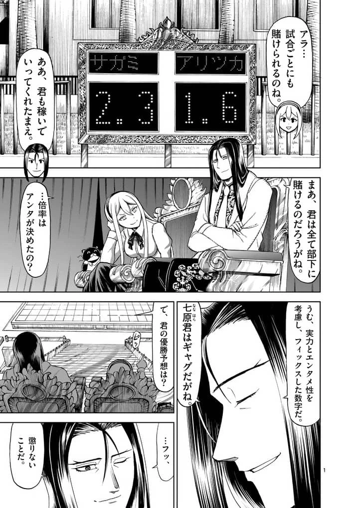 血と灰の女王 第62話 - 1