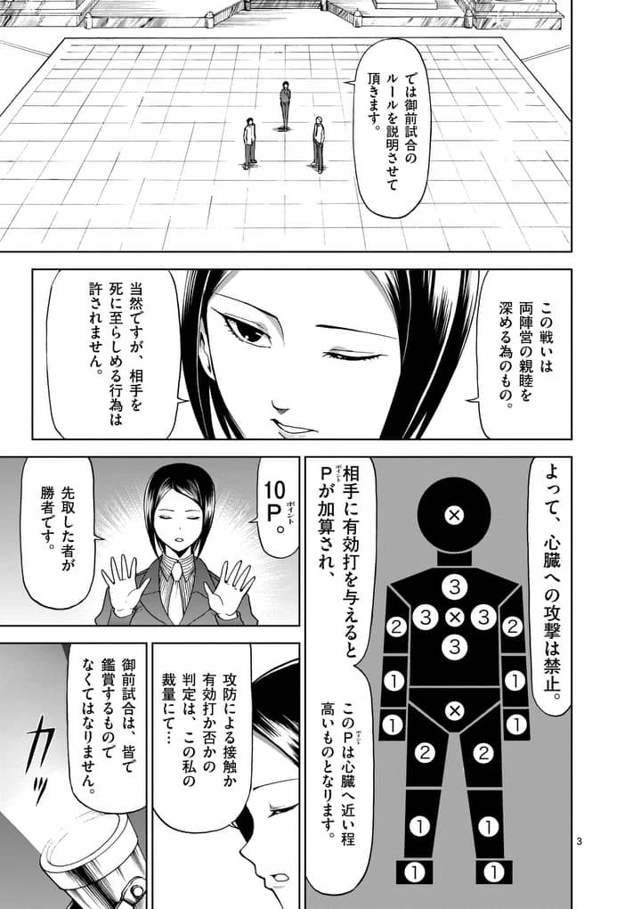 血と灰の女王 第62話 - 3