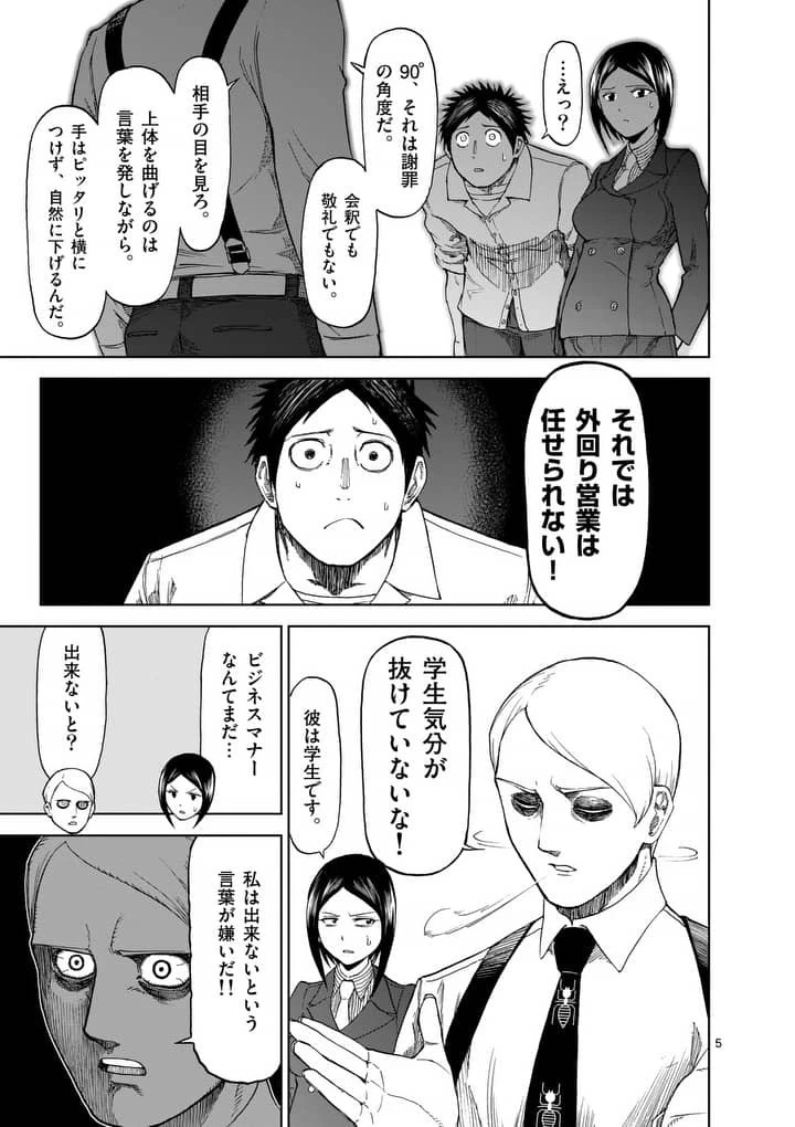 血と灰の女王 第62話 - 5