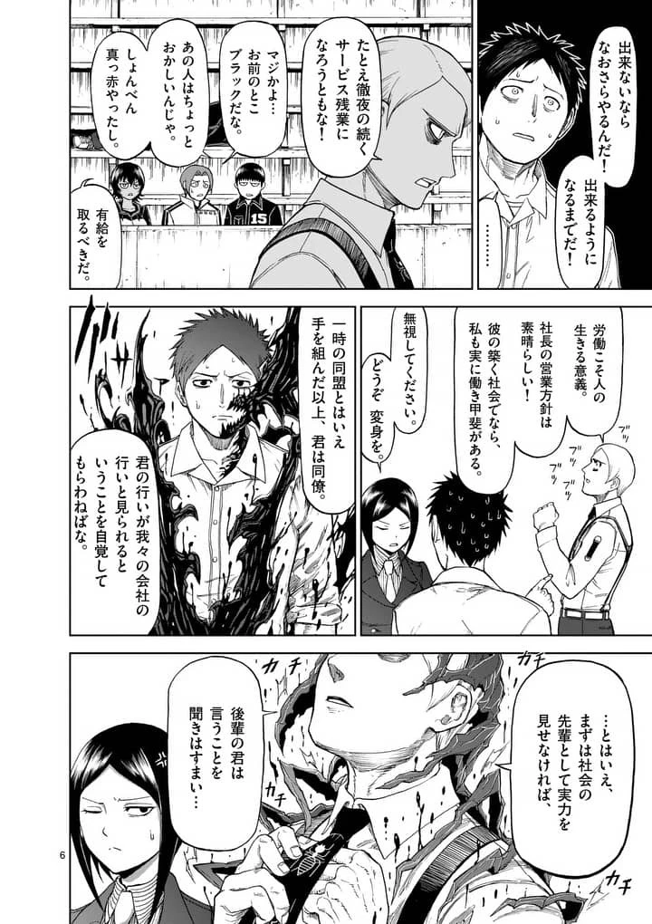 血と灰の女王 第62話 - 6