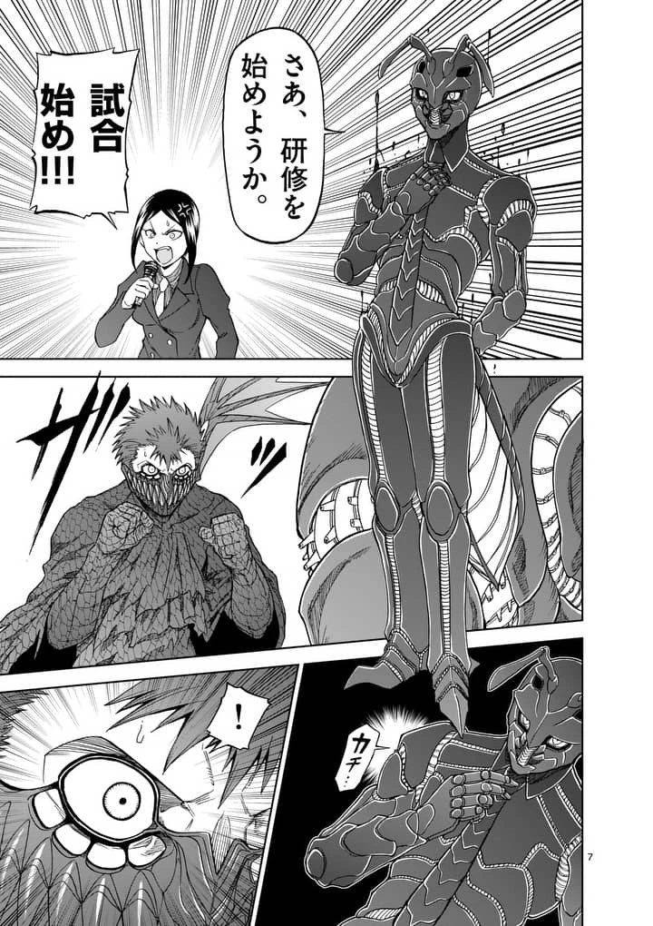 血と灰の女王 第62話 - 7