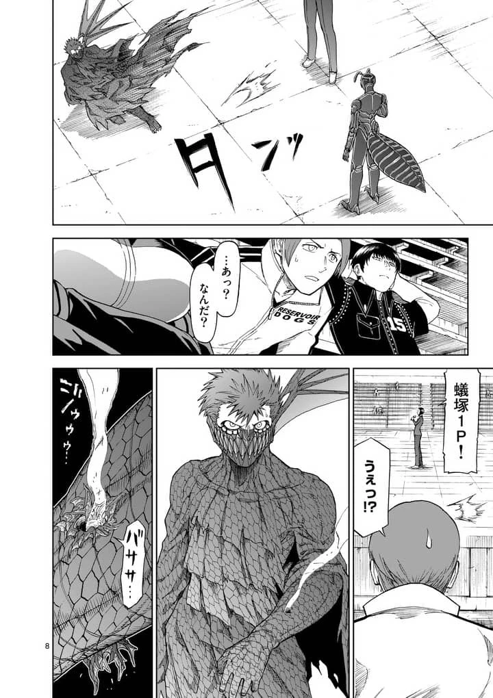 血と灰の女王 第62話 - 8