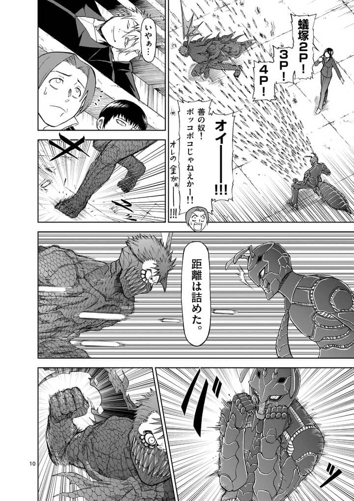 血と灰の女王 第62話 - 10