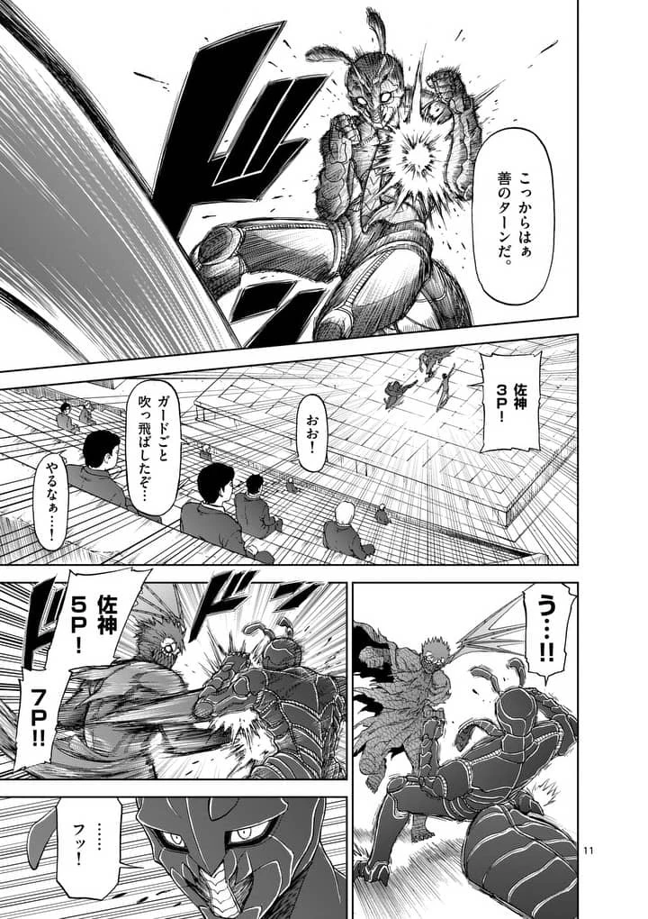 血と灰の女王 第62話 - 11