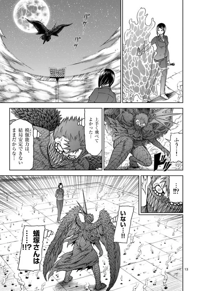 血と灰の女王 第62話 - 13