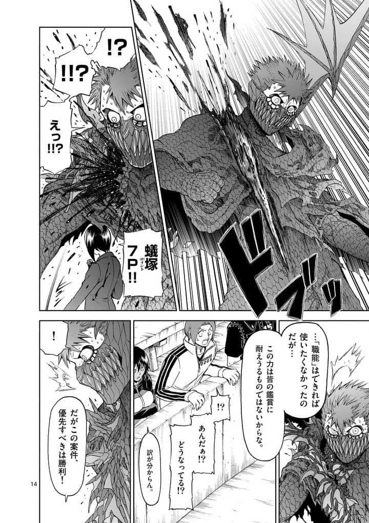 血と灰の女王 第62話 - 14