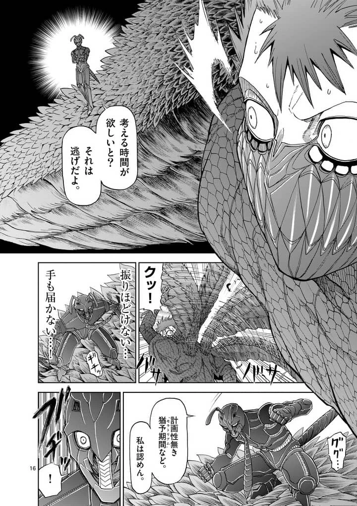 血と灰の女王 第62話 - 16