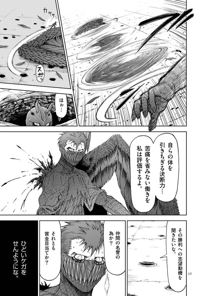 血と灰の女王 第62話 - 17