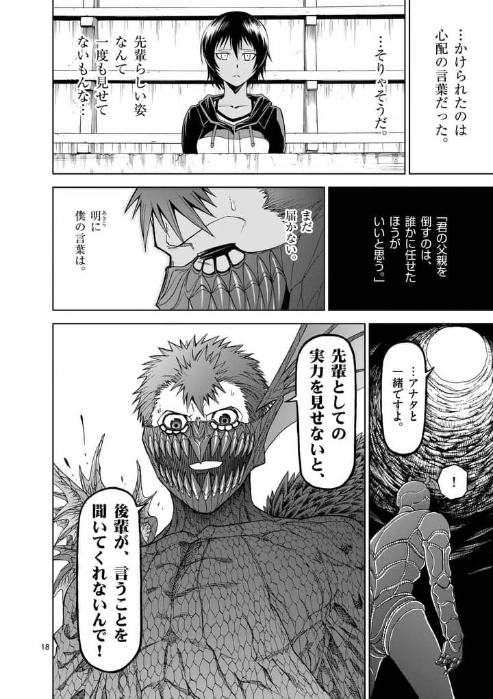 血と灰の女王 第62話 - 18