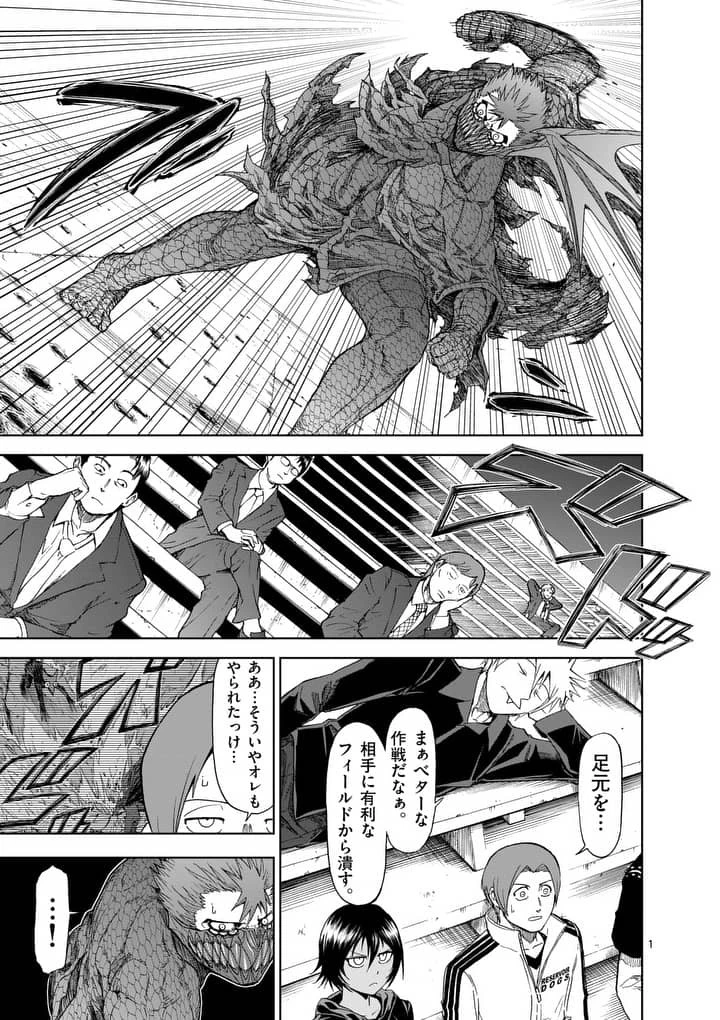 血と灰の女王 第63話 - 1