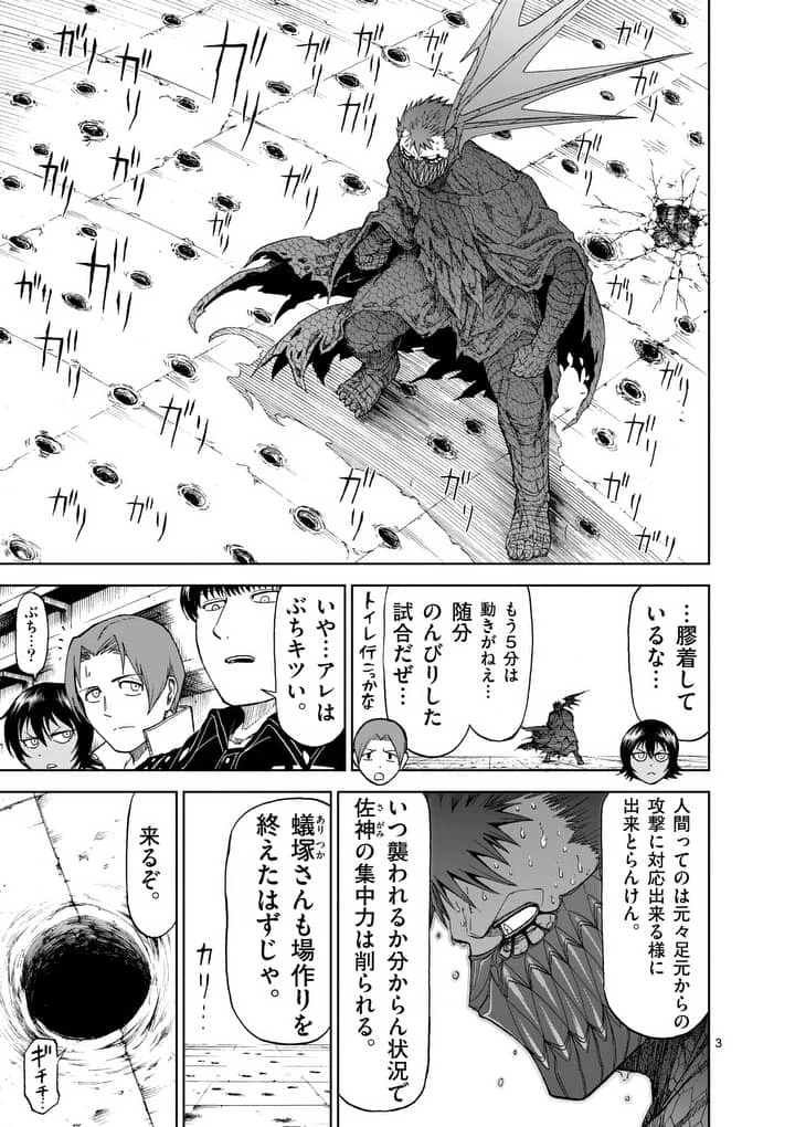 血と灰の女王 第63話 - 3