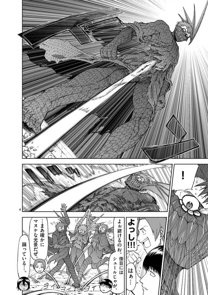 血と灰の女王 第63話 - 4