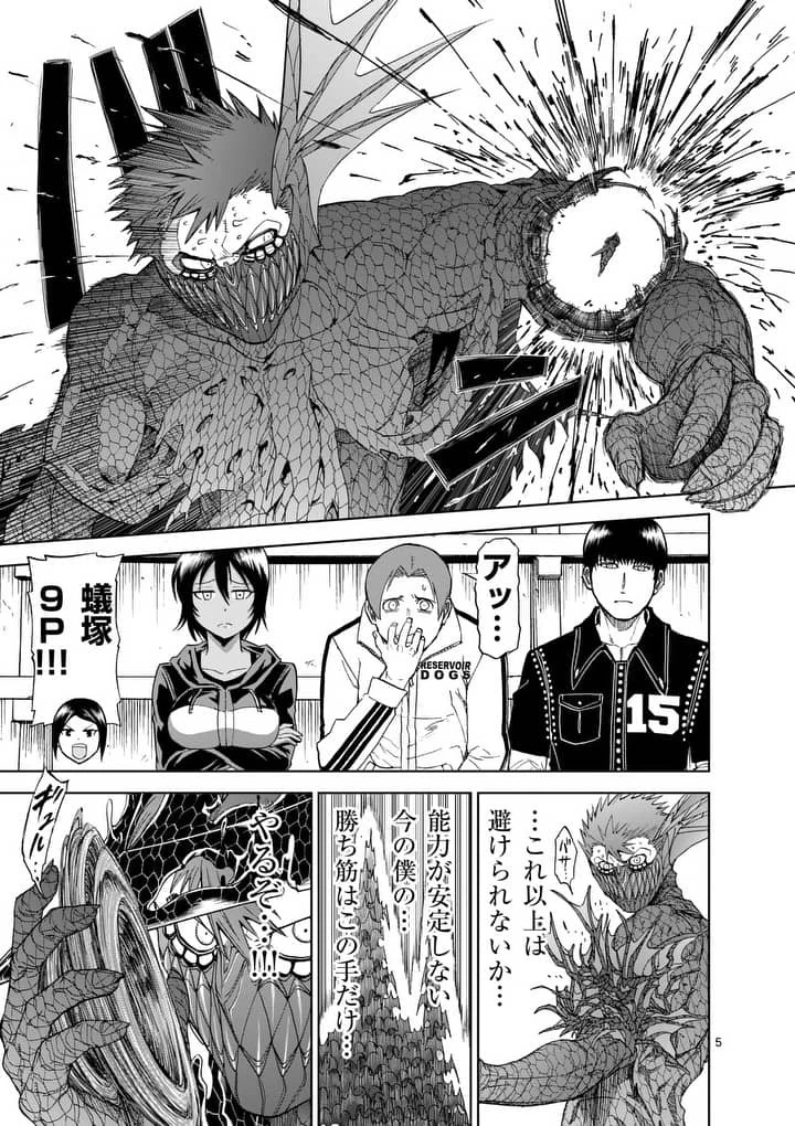 血と灰の女王 第63話 - 5