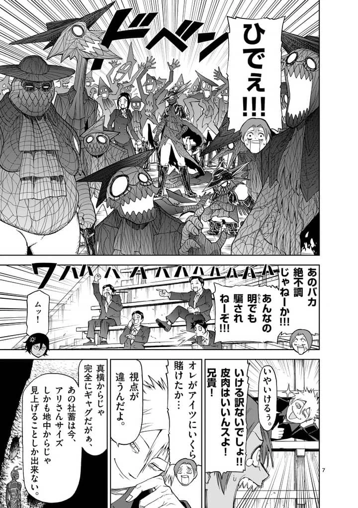 血と灰の女王 第63話 - 7