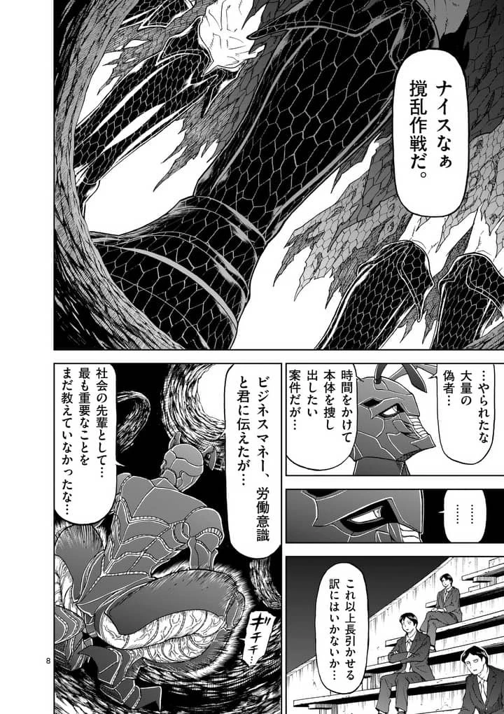 血と灰の女王 第63話 - 8