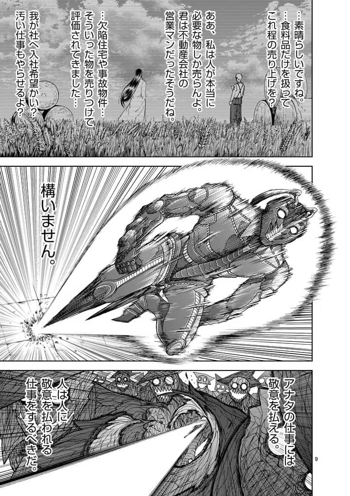 血と灰の女王 第63話 - 9